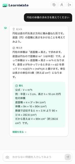 AIチャット画面。ヒントから答えまで段階的に表示