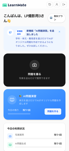 ホーム画面。今日の目標や連続学習日数を表示