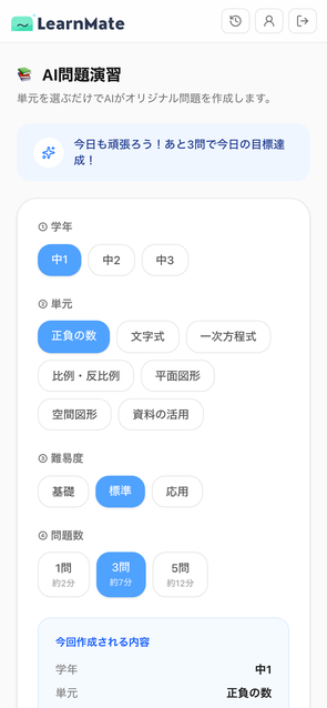 AI問題演習画面。学年・単元・難易度・問題数を選んで出題